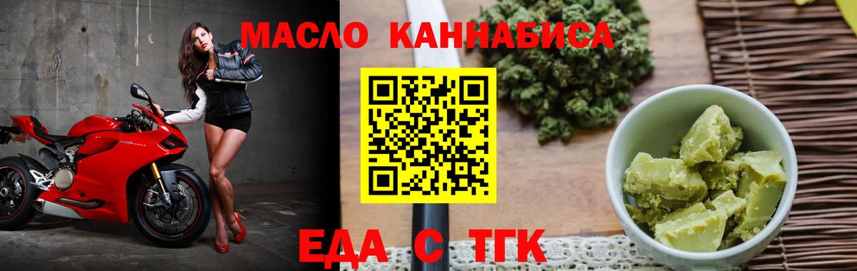Еда ТГК марихуана  Вход с VPN  Кимовск 