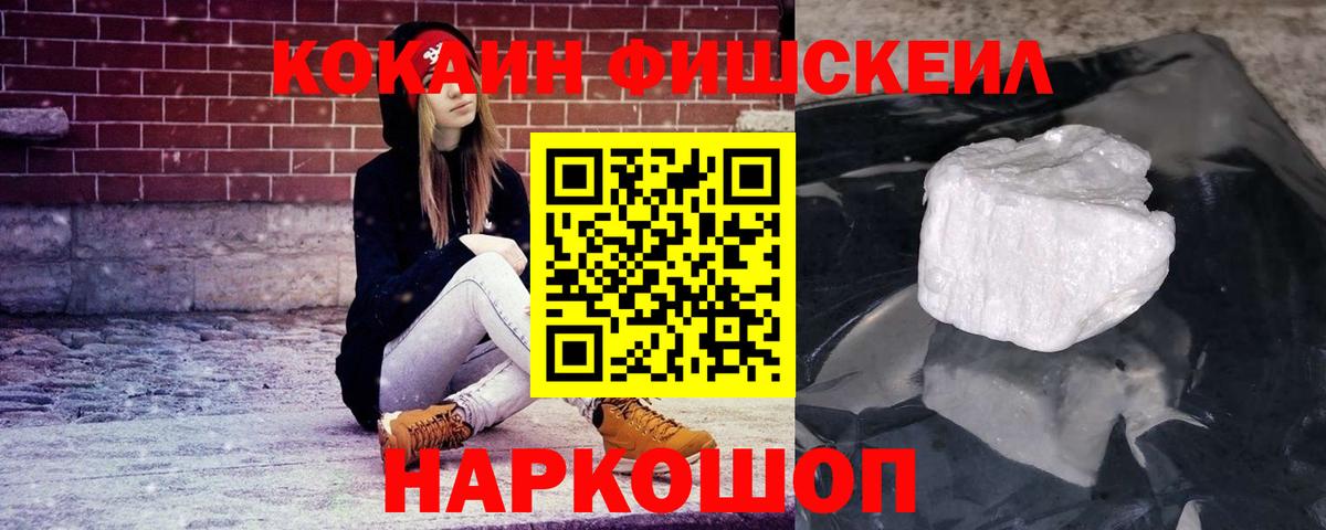 COCAIN  Cocaine FishScale  Вход с VPN  Кокаин 99%  Кимовск 