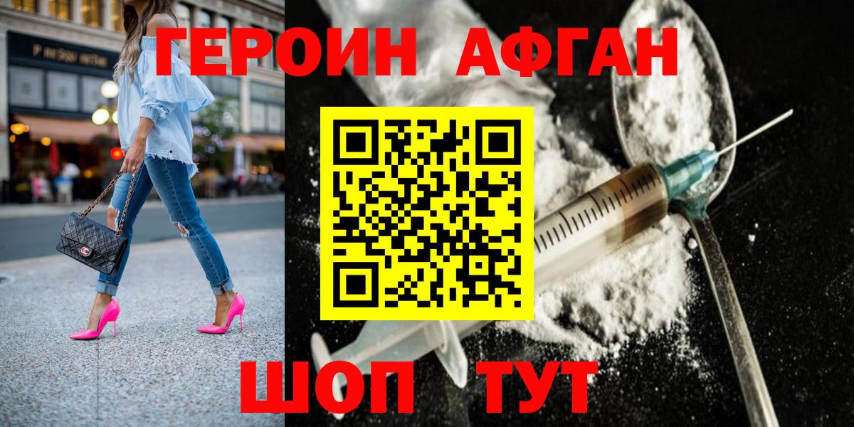 Героин Афган  Вход с VPN  Героин  Кимовск 