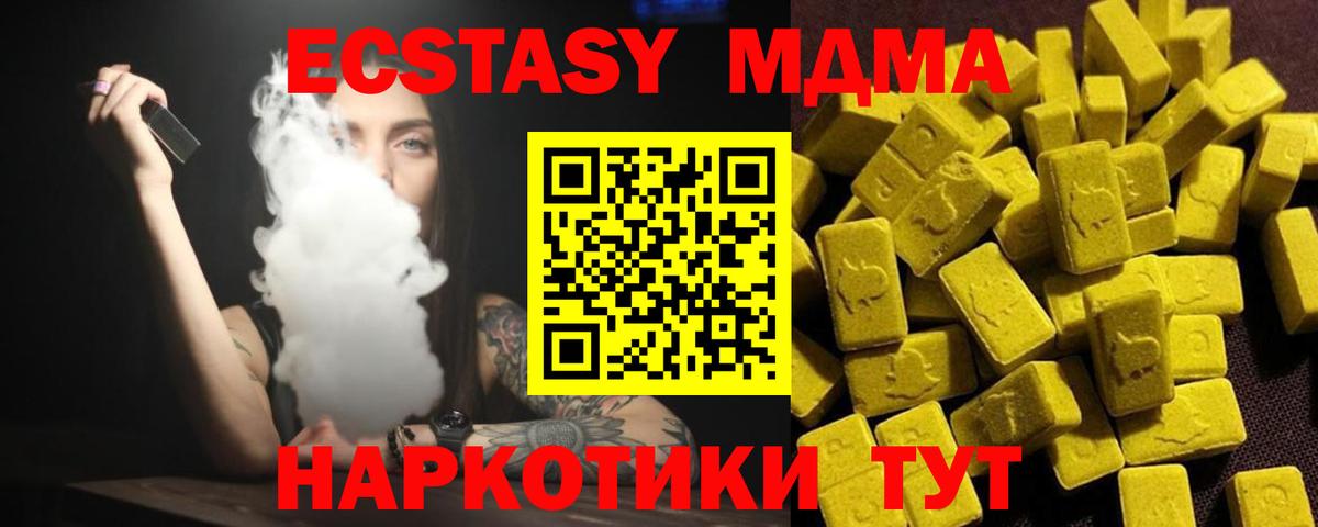 МДМА  МДМА Molly  Вход с VPN  Кимовск 