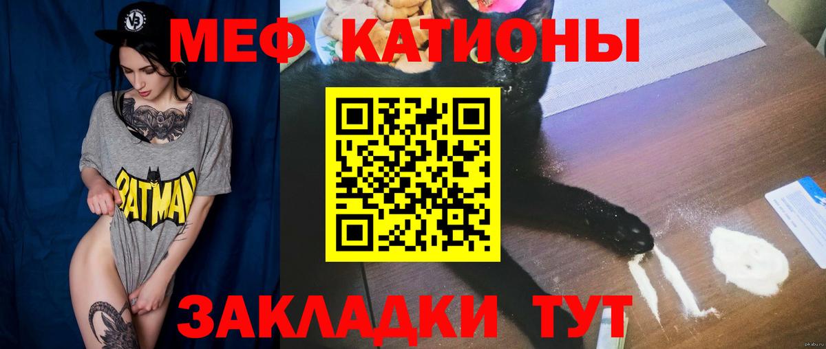 Меф мяу мяу мука Кимовск