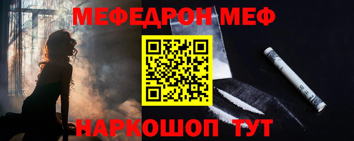 МЕФ  Вход с VPN  Мефедрон mephedrone  Кимовск  где купить наркоту  Мефедрон мука  Мефедрон 