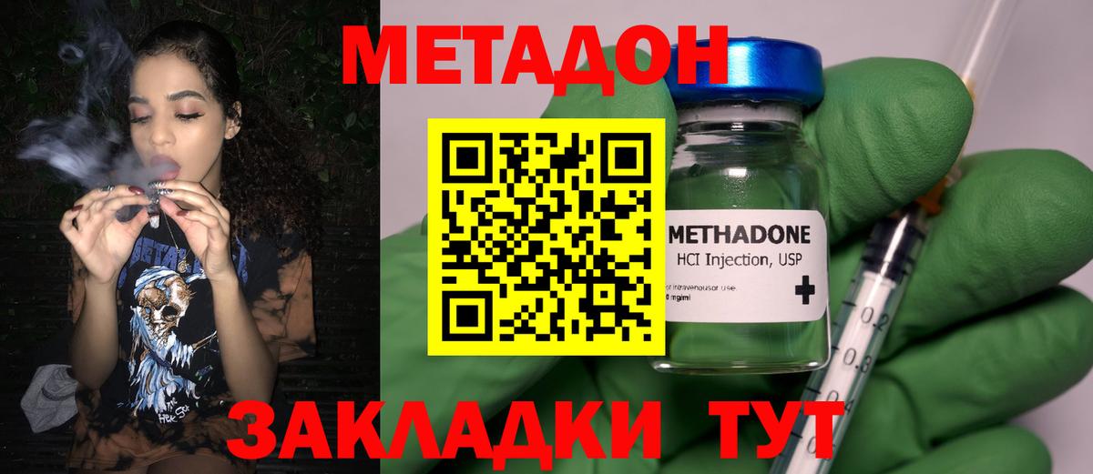 МЕТАДОН белоснежный Кимовск